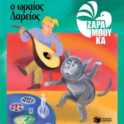 DARREIOS_SQUARE