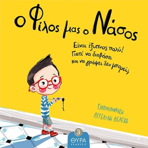 NASOS_SQUARE